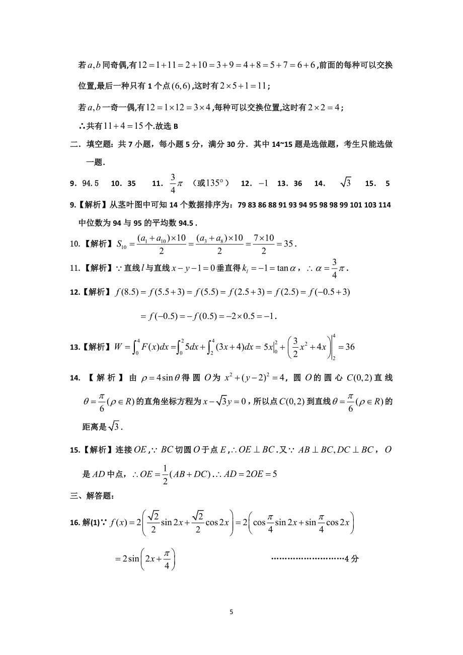 广东省惠州市2014届高三第一次调研考试数学(理科)试题_Word版含答案 2_第5页