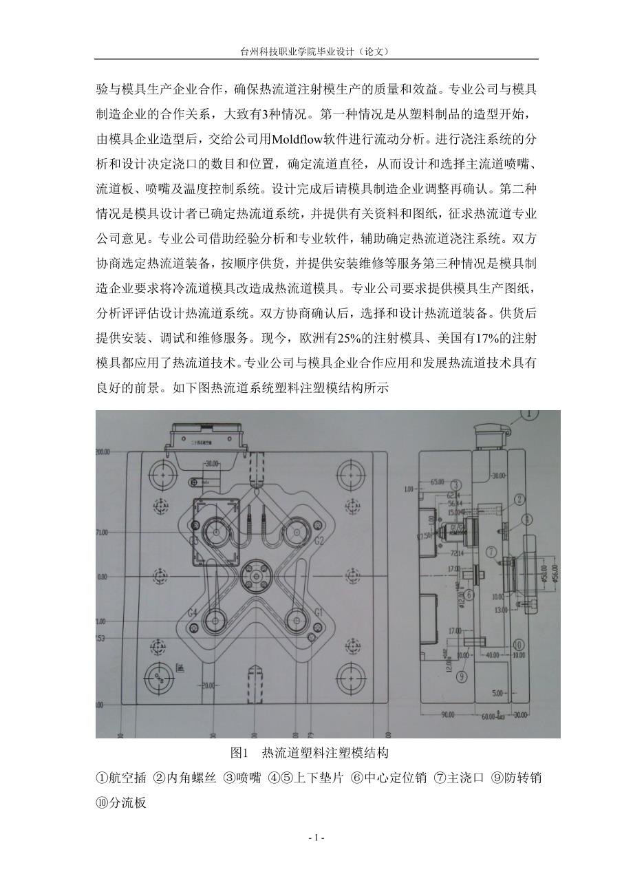 台州科技职业学院机械制造与自动化专业毕业设计（论文）_第4页