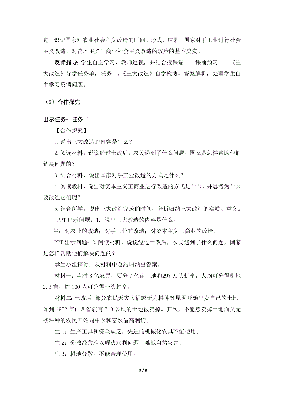 新部编人教版八年级下册历史《三大改造》名师教案_第3页