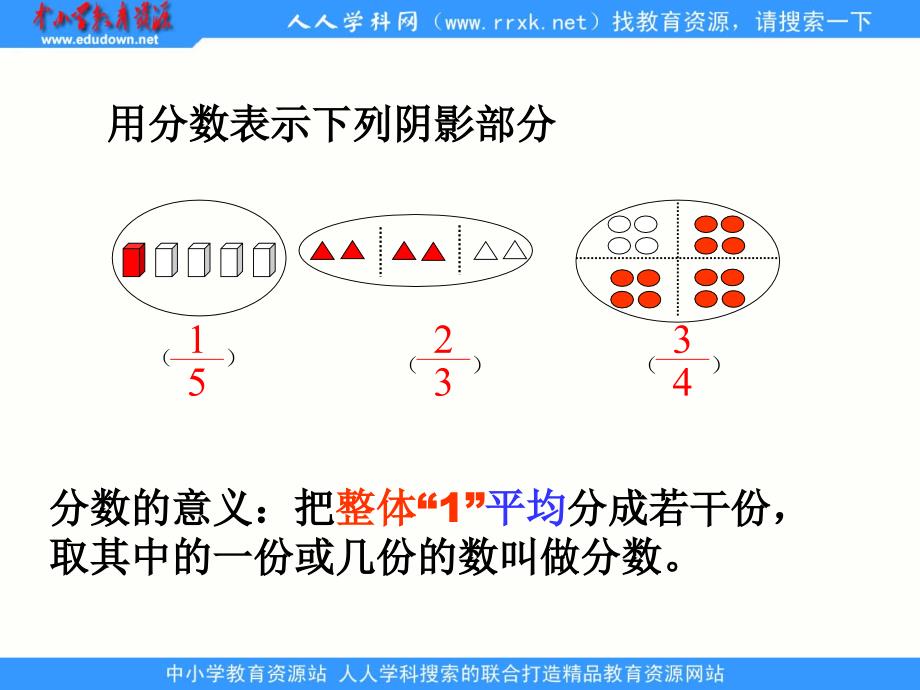 2013北师大版数学五上《分数的再认识》ppt课件[66]_第4页