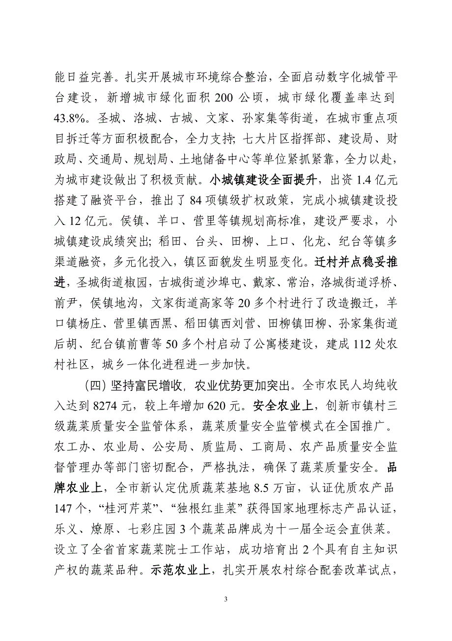 孙明亮同志三干部会议话_第3页