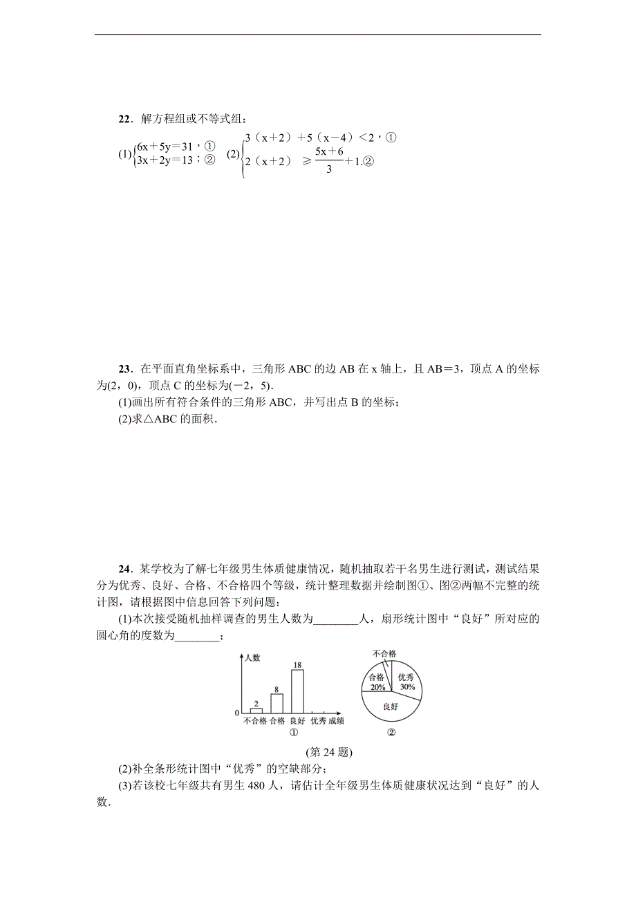 北师版七年级下册数学期末达标检测卷_第4页