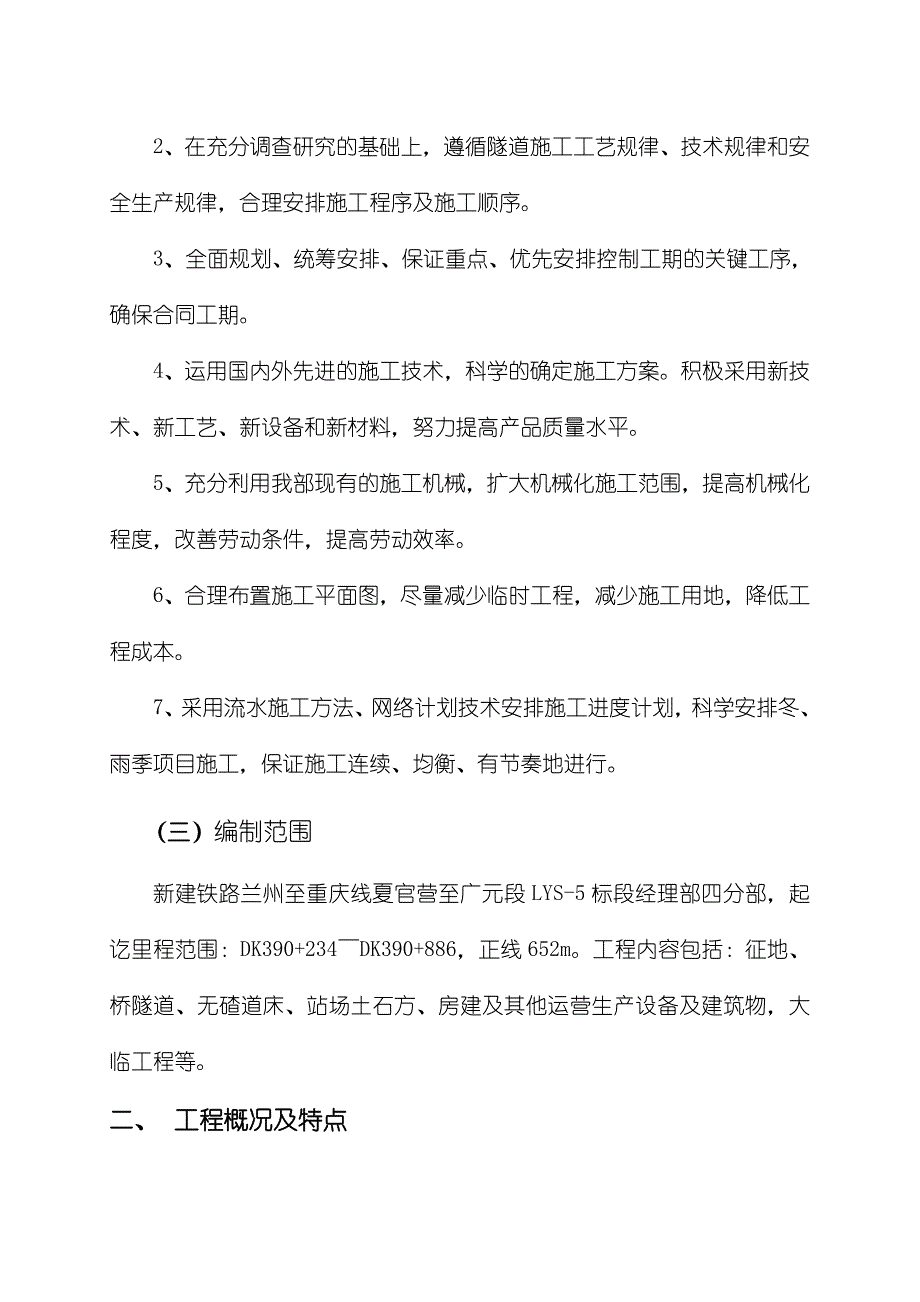 赵家坝隧道施工组织设计_第2页