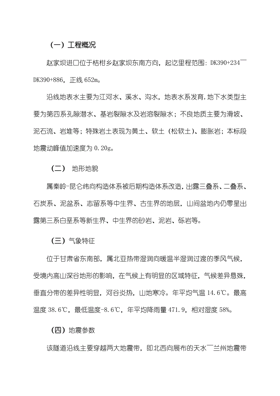 赵家坝隧道施工组织设计_第3页