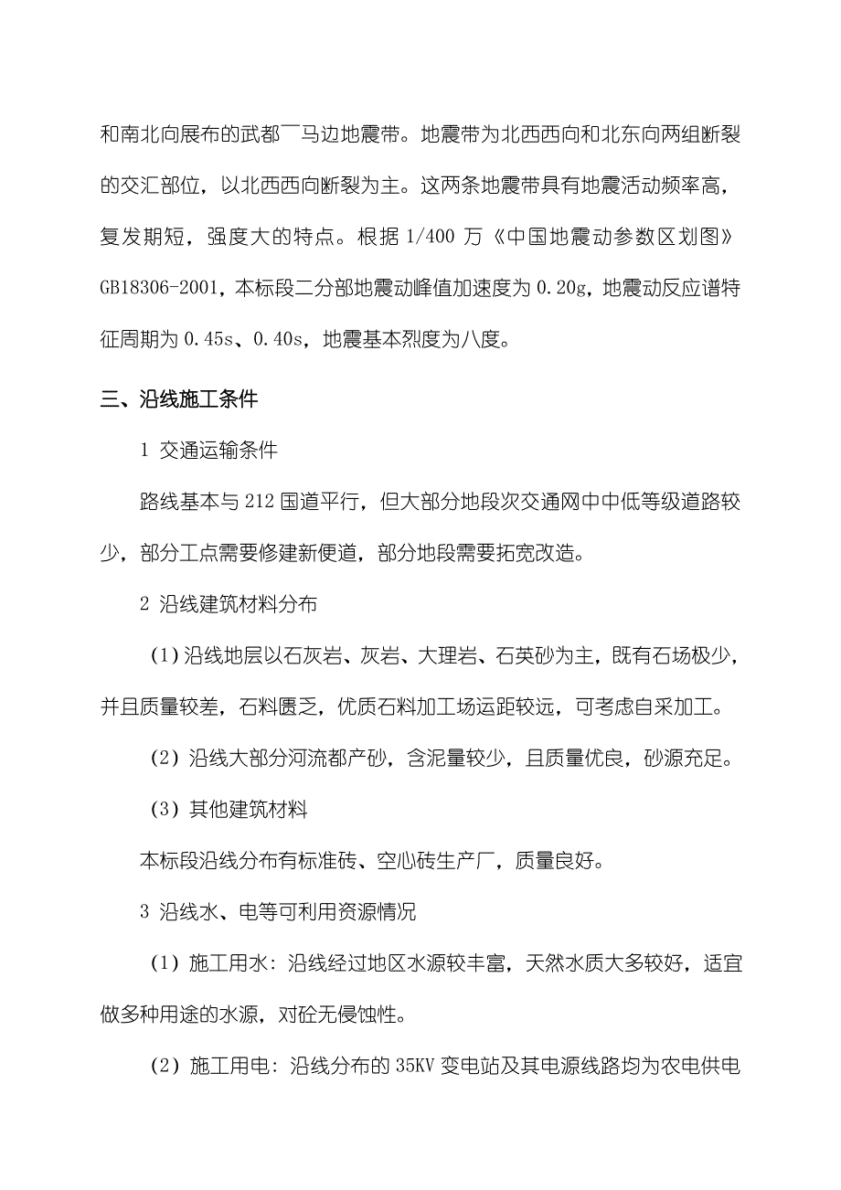 赵家坝隧道施工组织设计_第4页
