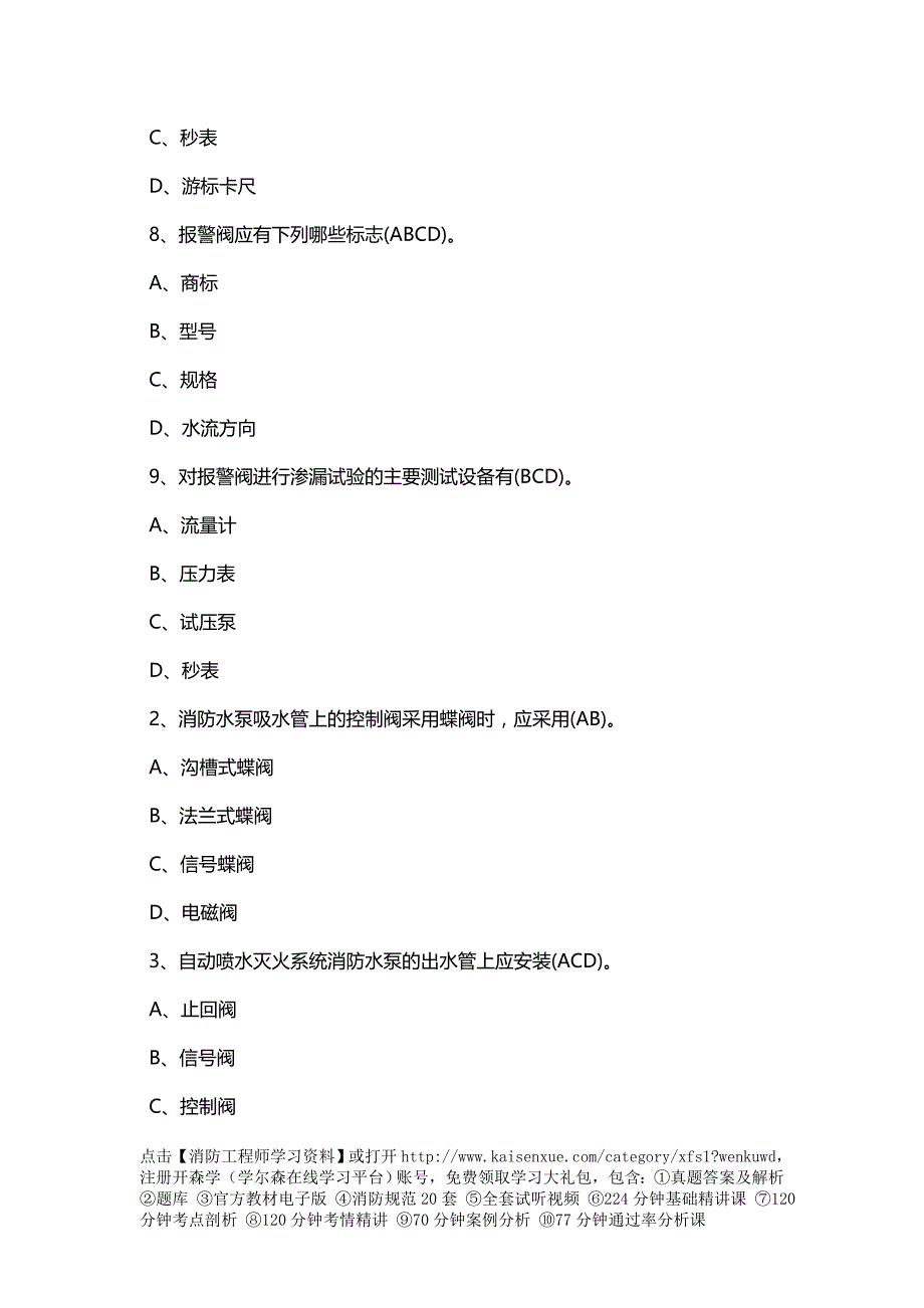 2017年一级消防工程师《综合能力》重点题四十三_第3页