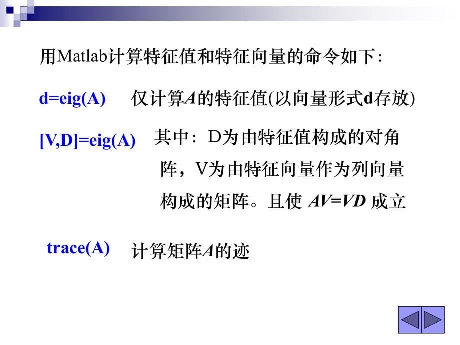 矩阵的特征值和特征向量二次型_第5页