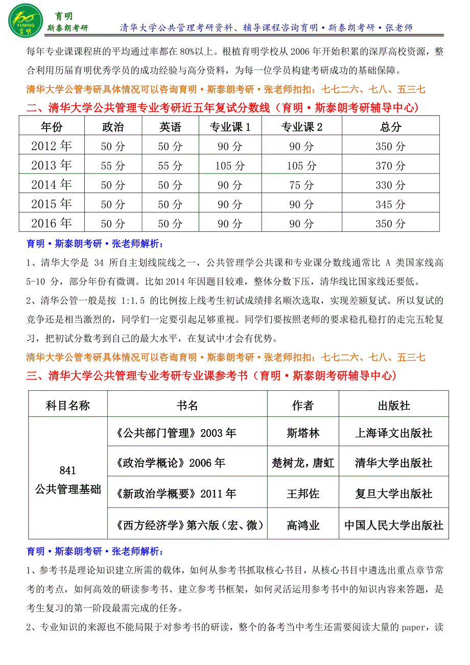 2017年清华大学公共管理专业考研真题考研笔记整理考研专业课真题复习资料-育明·斯泰朗考研考博_第4页