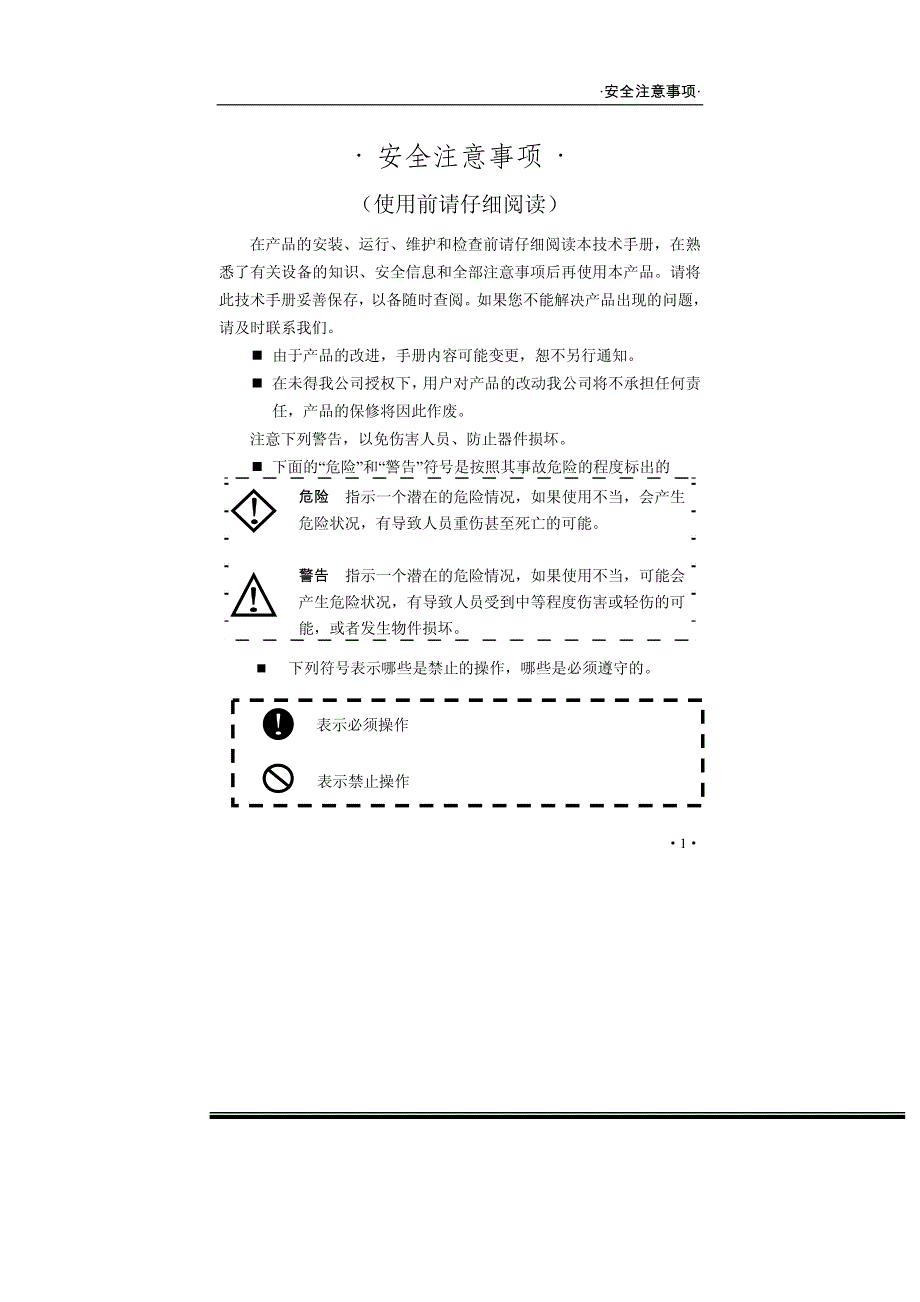 东能交流伺服驱动器基础技术手册_第2页