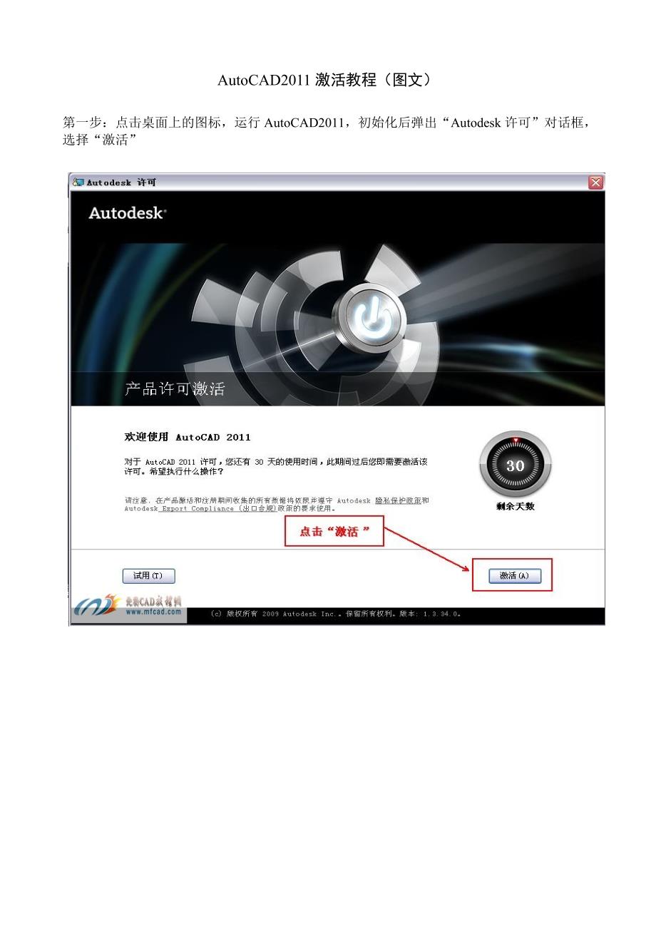 AutoCAD激活教程图文_第1页