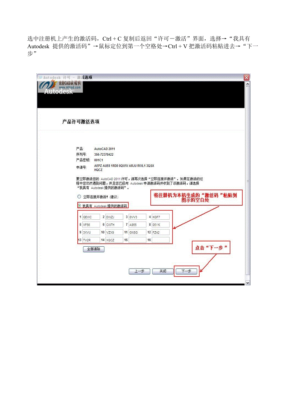 AutoCAD激活教程图文_第4页