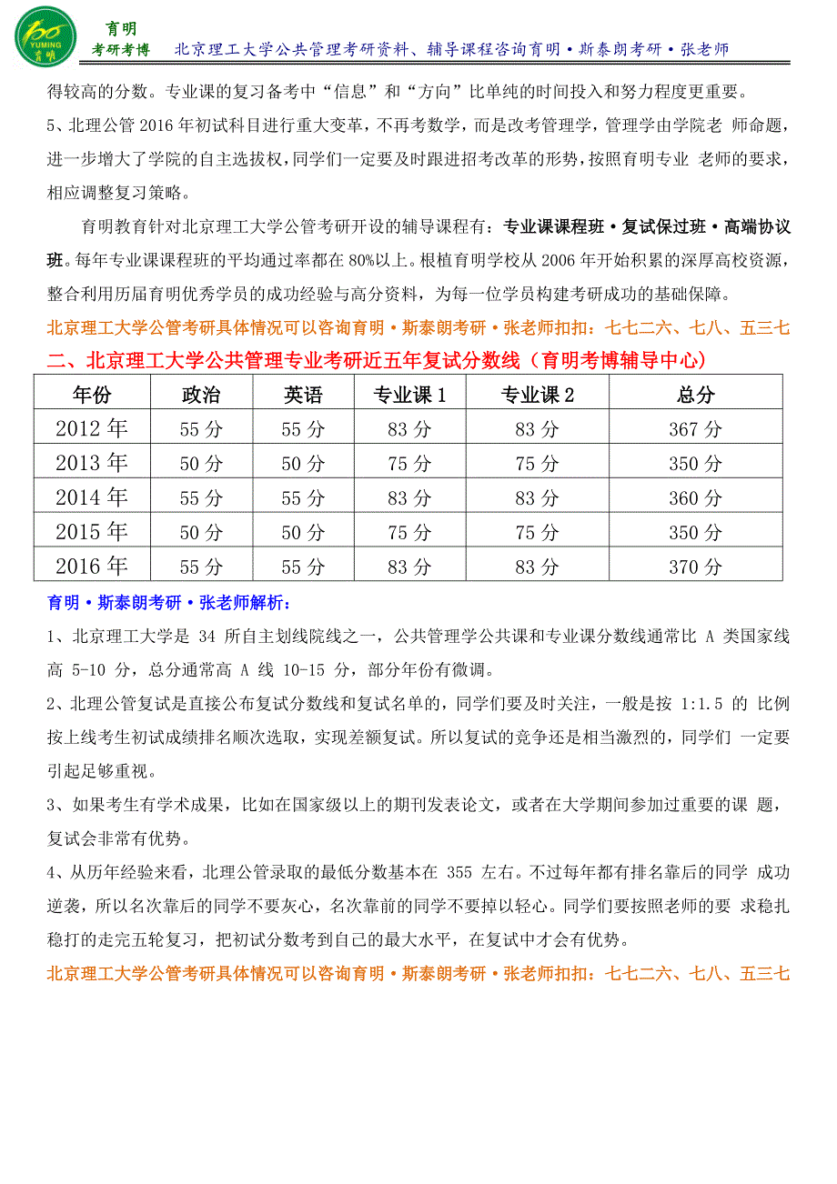 2017年北理公共管理乔忠《管理学》考研笔记整理1-育明考研考博_第4页