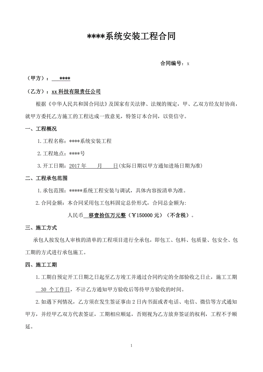 调频无线广播系统安装工程合同_第1页