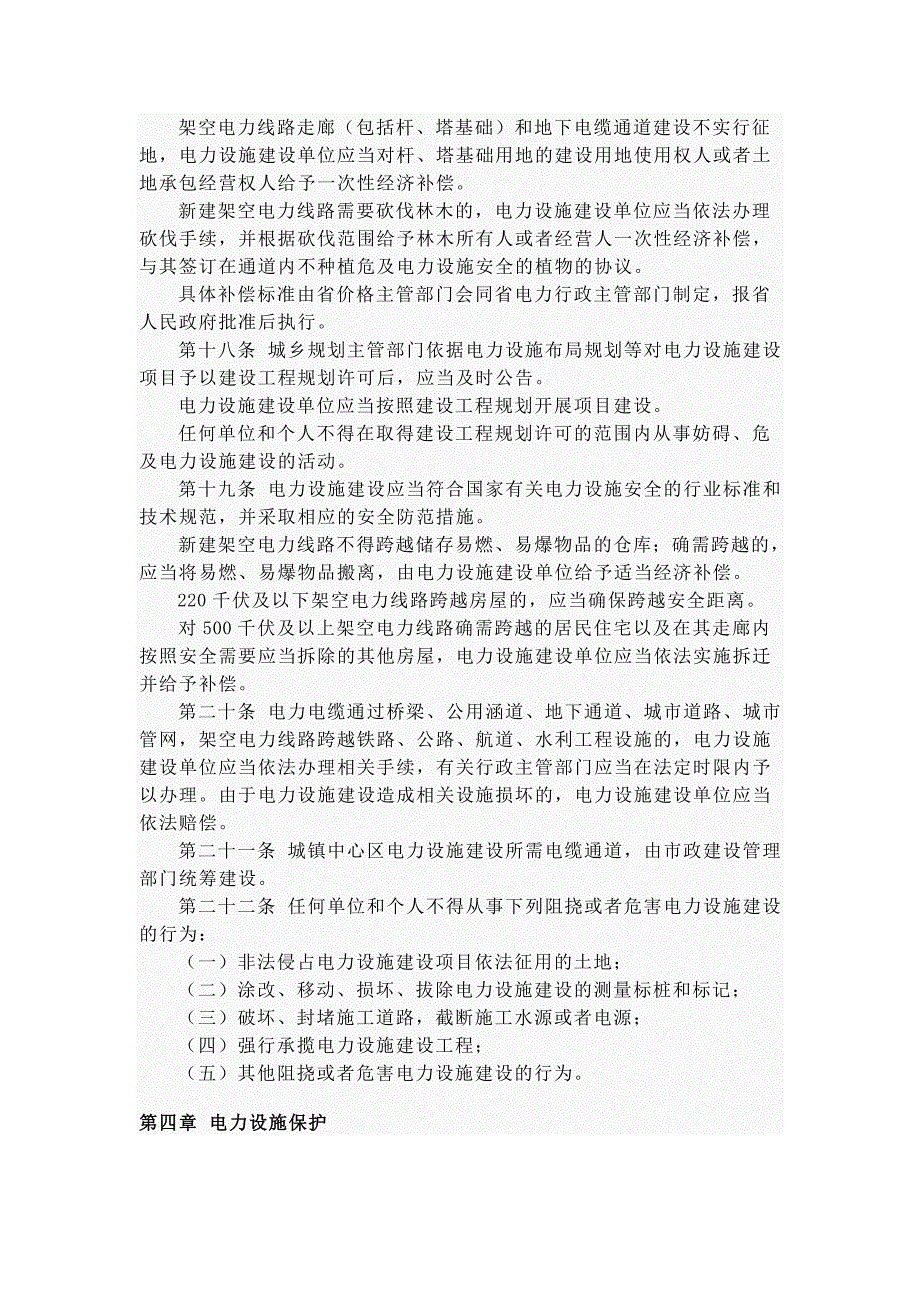 湖北省电力设施建设与保护条例_第3页