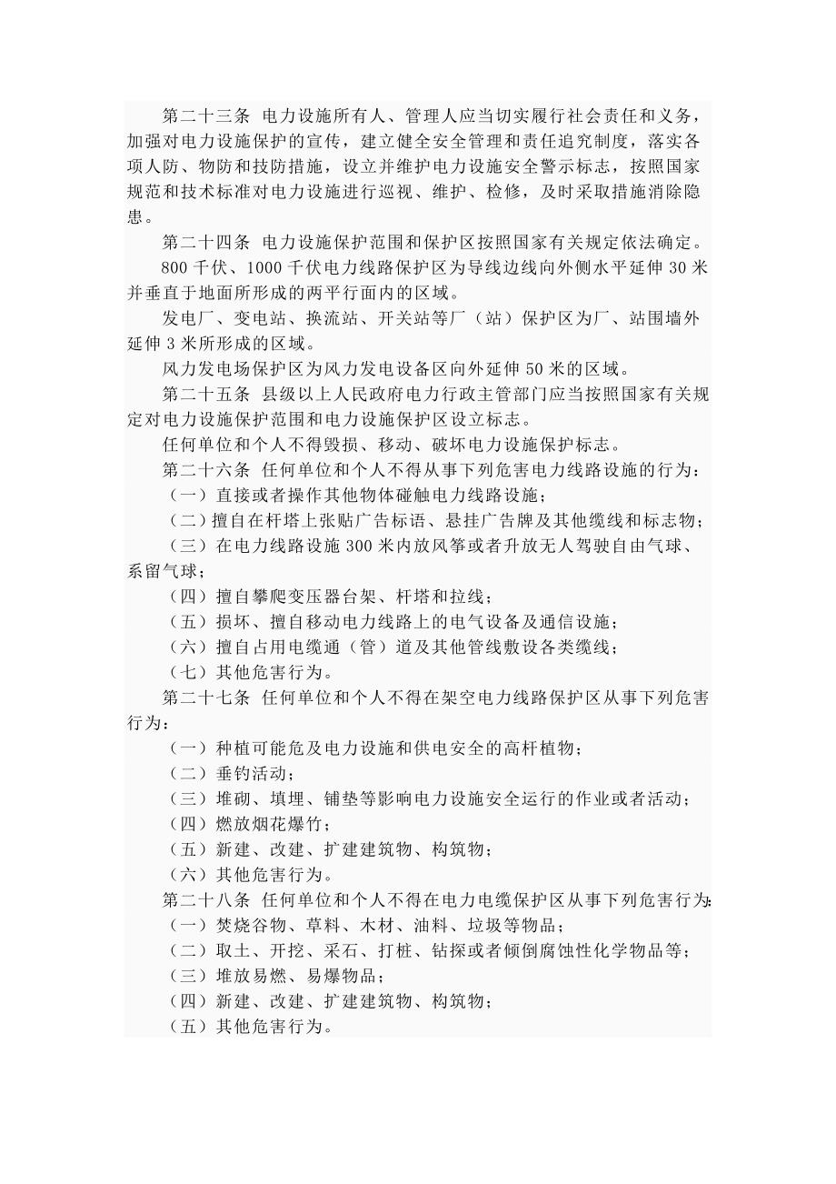 湖北省电力设施建设与保护条例_第4页
