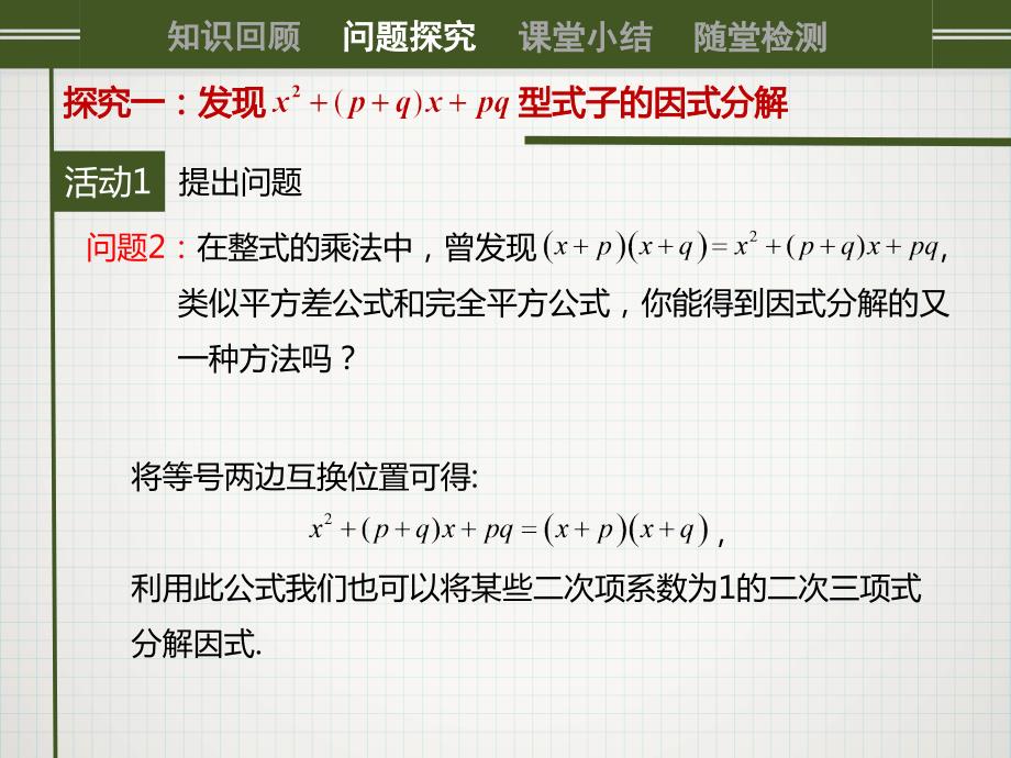 新人教版八年级上册数学《数学活动》_第3页