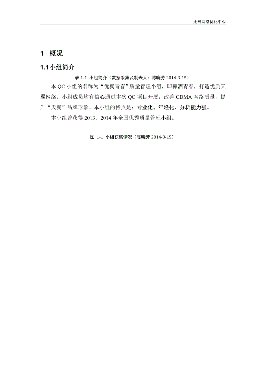 降低移动互联网微信业务时延_第3页