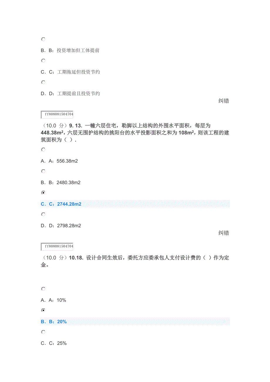 工程造价案例分析(1065)第二批次作业_第4页