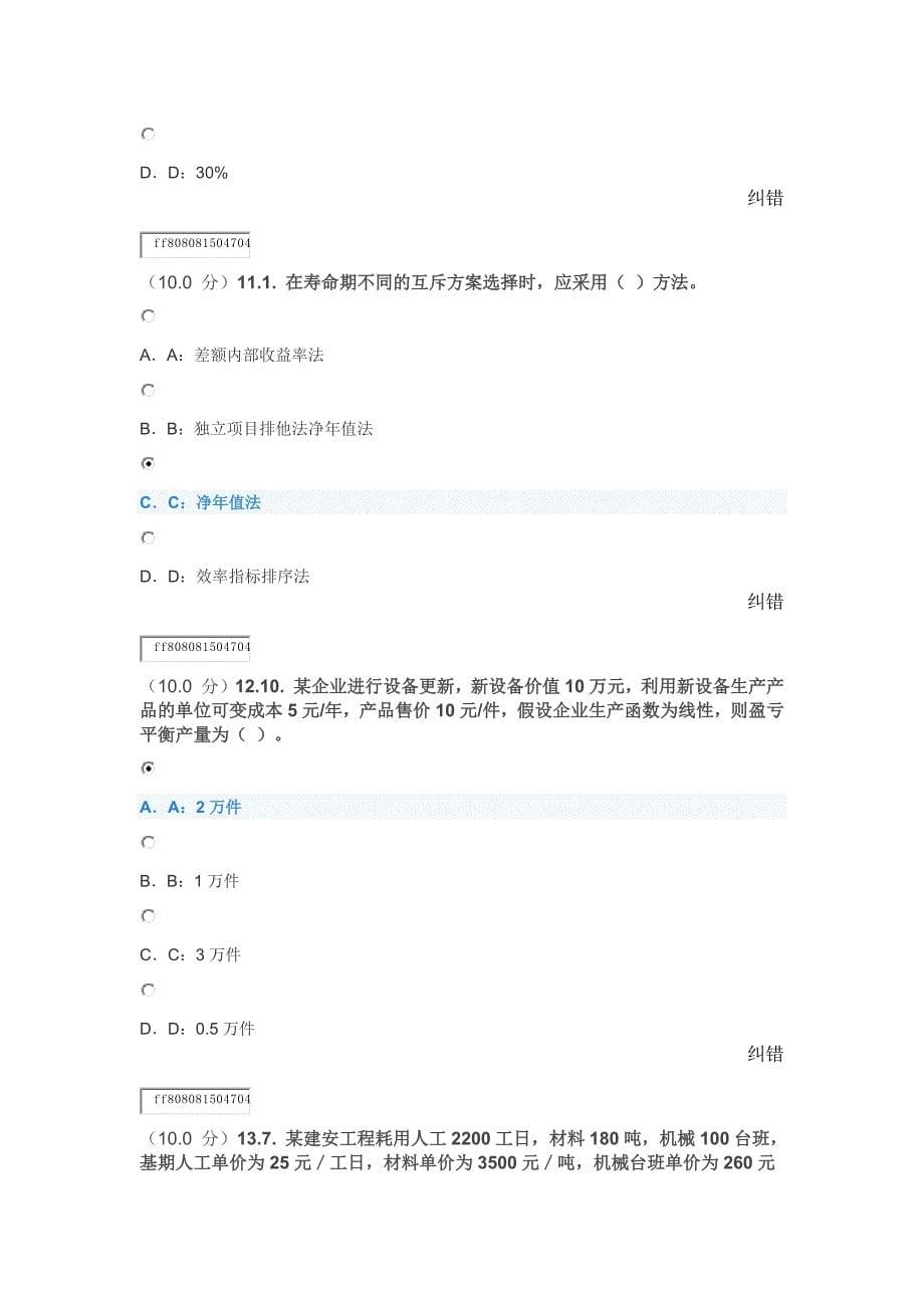 工程造价案例分析(1065)第二批次作业_第5页