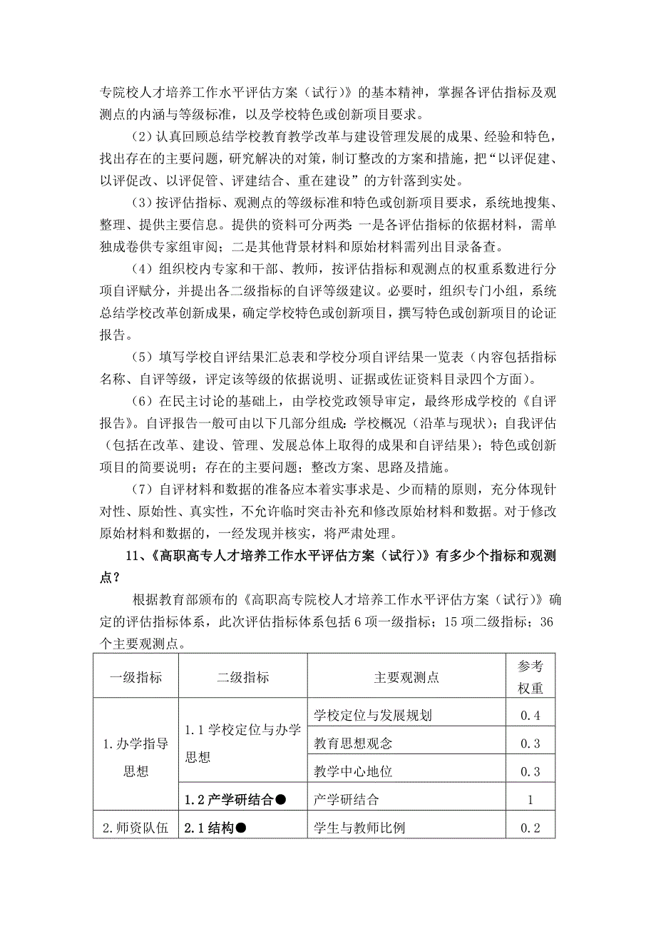 高职高专评估基础知识篇(第二部分)_第4页