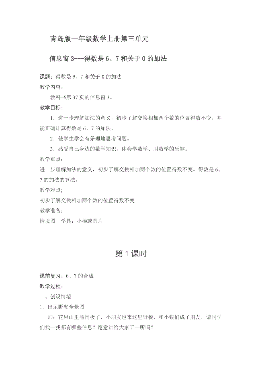 青岛版一年级数学上册第三单元信息窗3_第1页