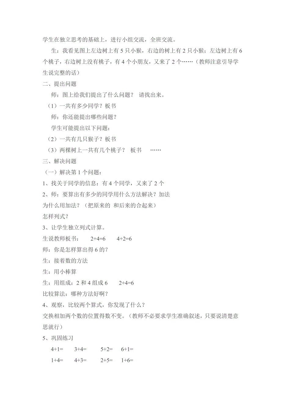 青岛版一年级数学上册第三单元信息窗3_第2页