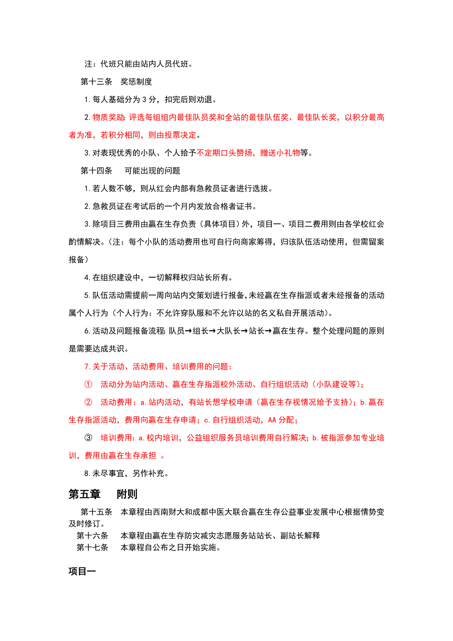 防灾减灾志愿服务队建设_第3页