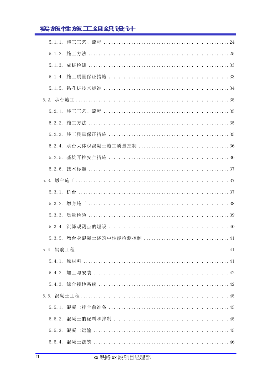 铁路特大桥实施性施工组织设计_第3页