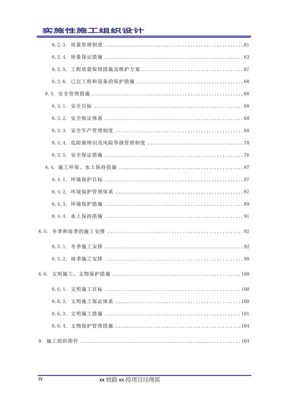 铁路特大桥实施性施工组织设计_第5页