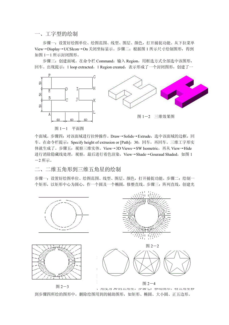 CAD三维图的绘制教程实例_第1页