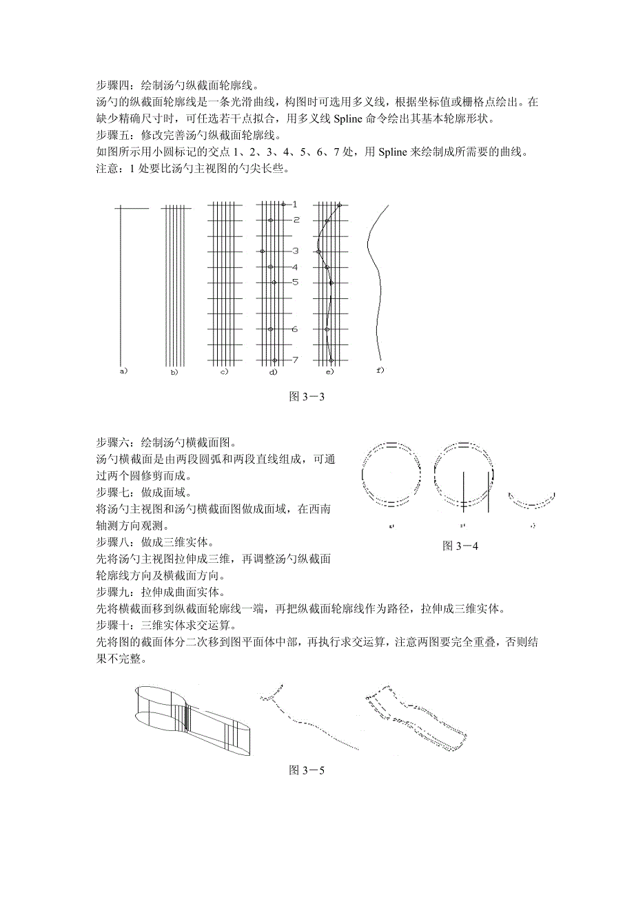 CAD三维图的绘制教程实例_第3页