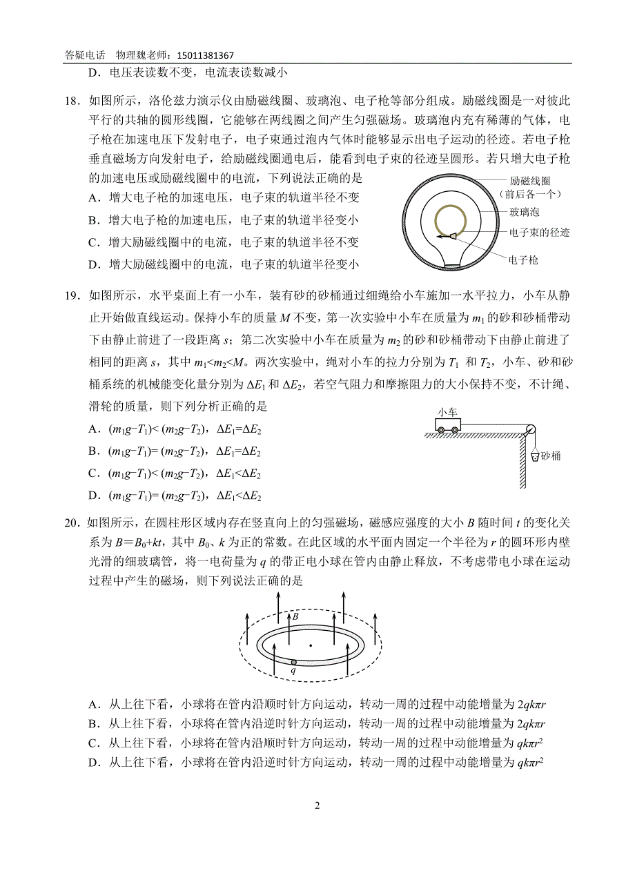 2014年北京市西城区高三物理二模试题与答案_第2页