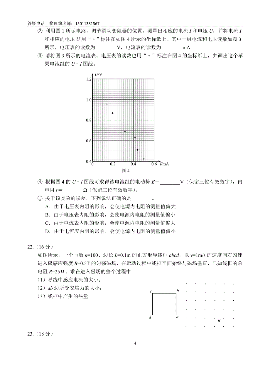 2014年北京市西城区高三物理二模试题与答案_第4页