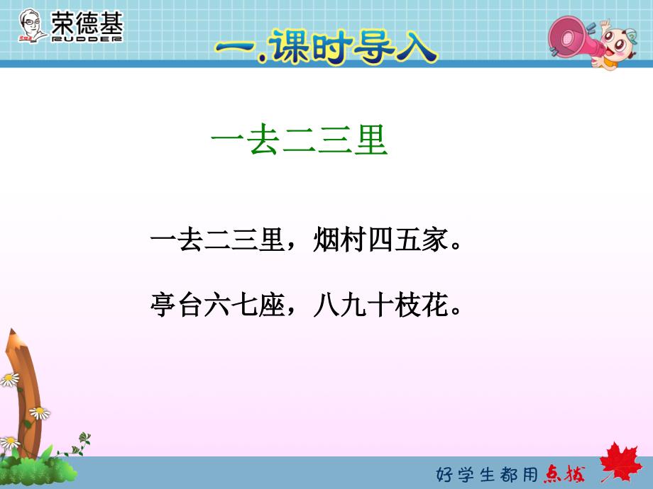 新人教版数学一年级上册8、9的认识_第2页