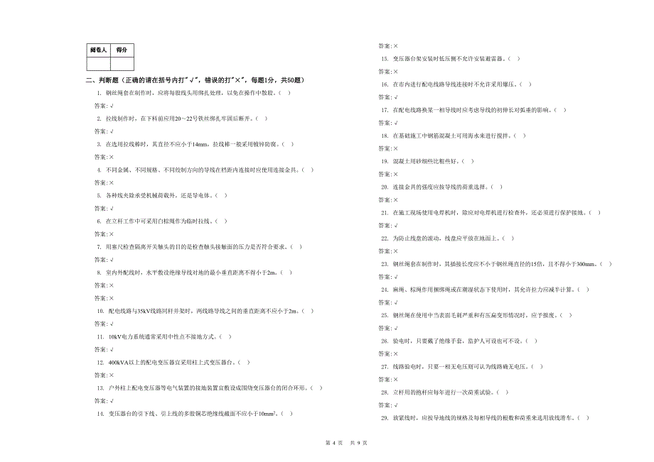 中配电线路工技能复习题_第4页