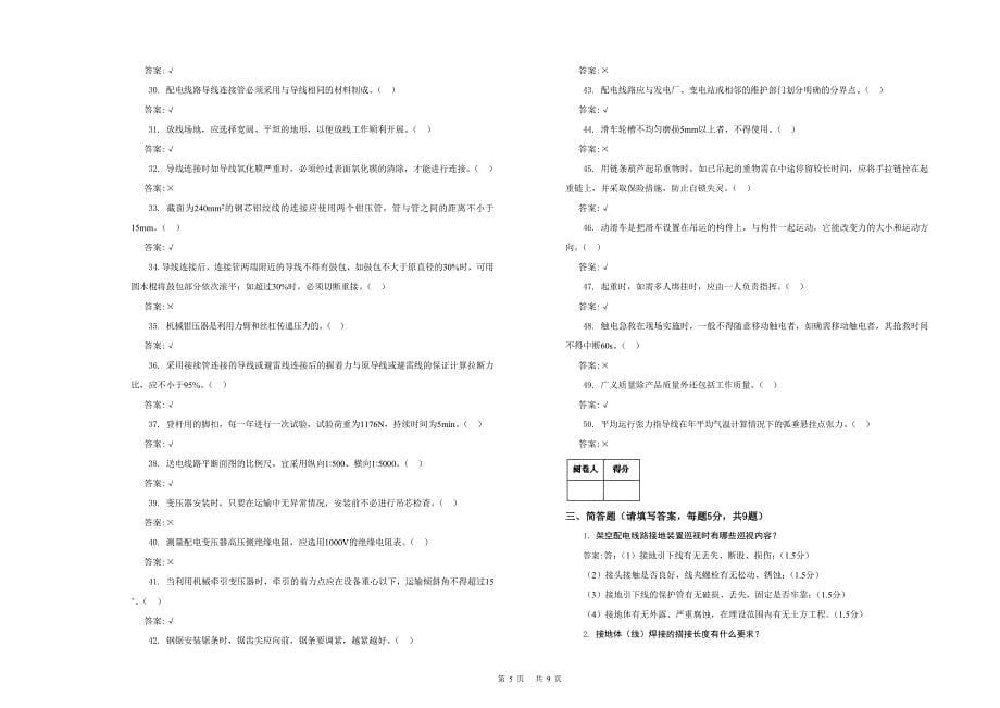 中配电线路工技能复习题_第5页