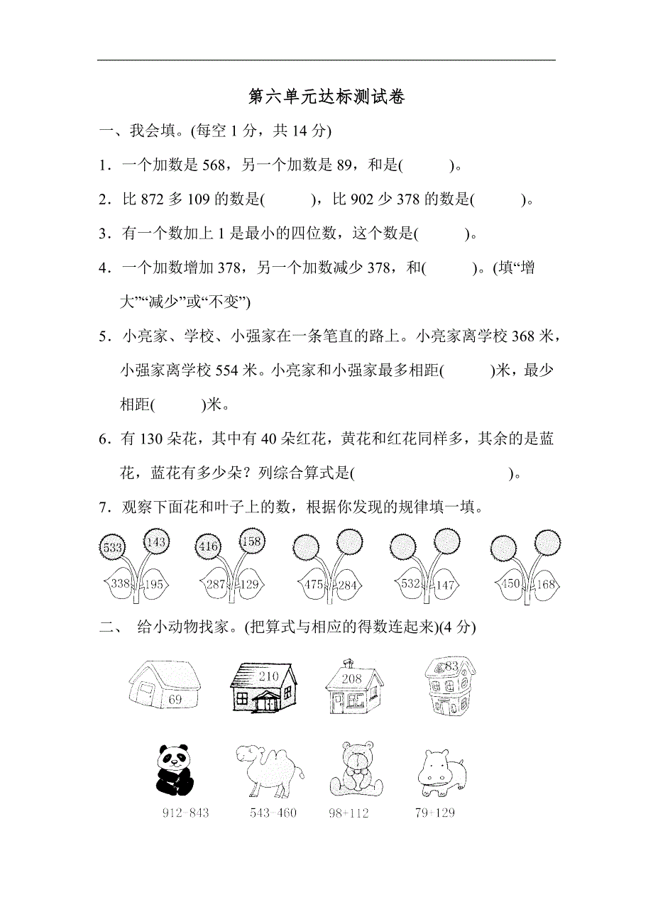 青岛版二年级下册数学第六单元达标测试卷_第1页