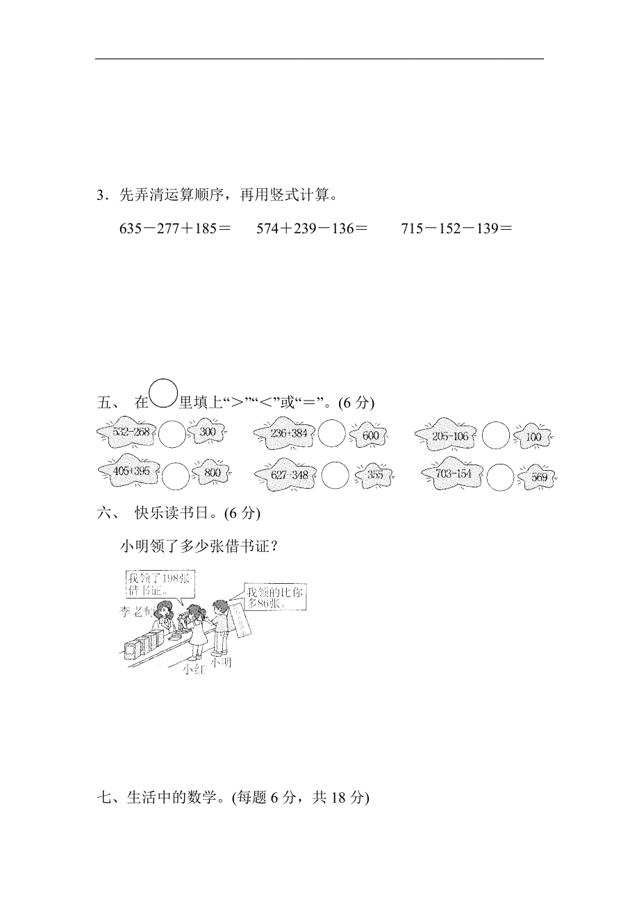 青岛版二年级下册数学第六单元达标测试卷_第3页