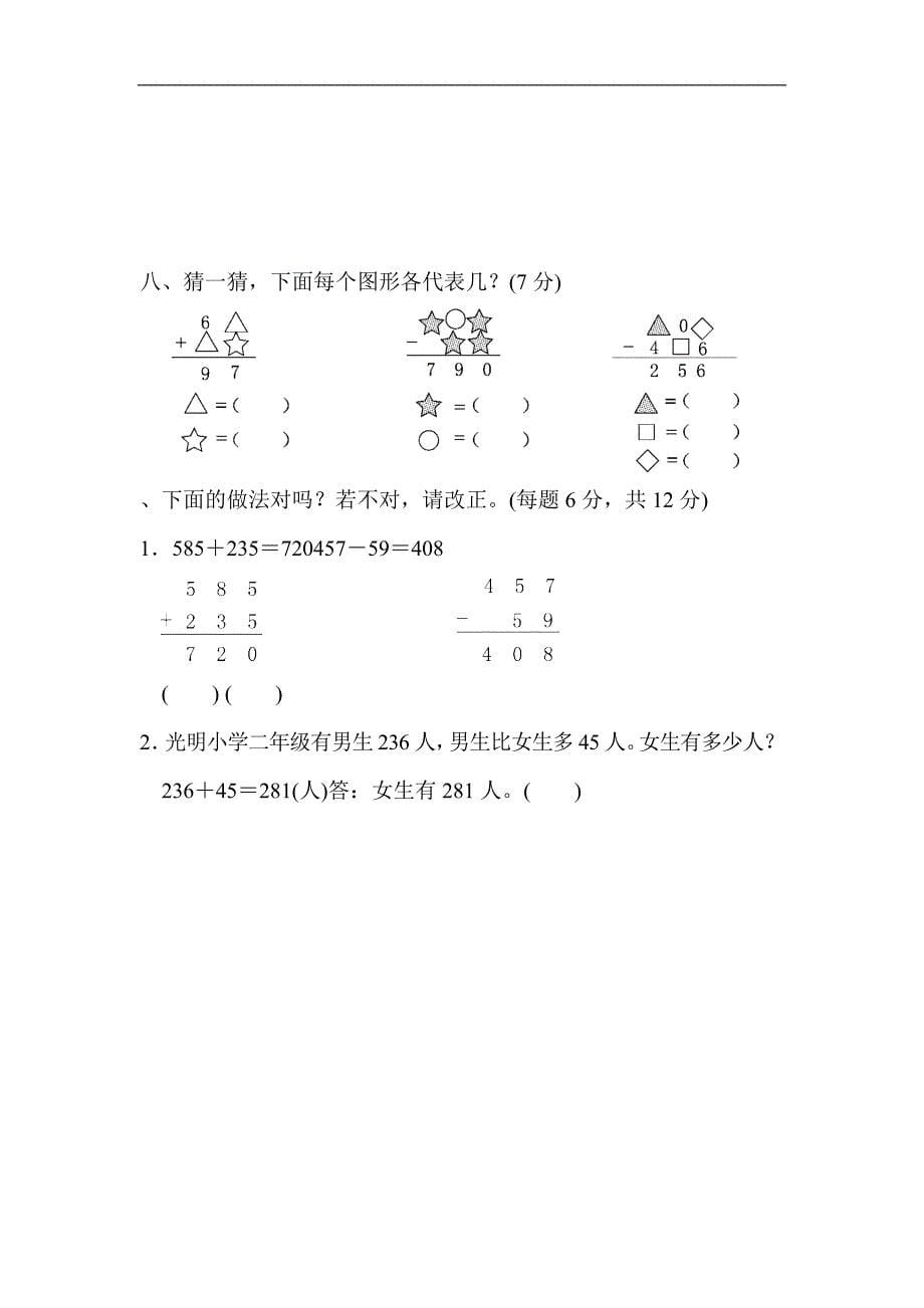 青岛版二年级下册数学第六单元达标测试卷_第5页