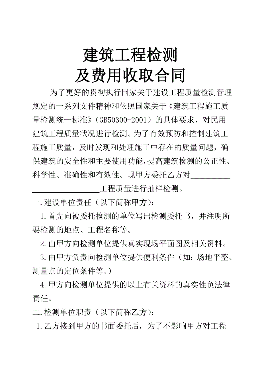 锦瑞建设工程_质量检测合同_第2页