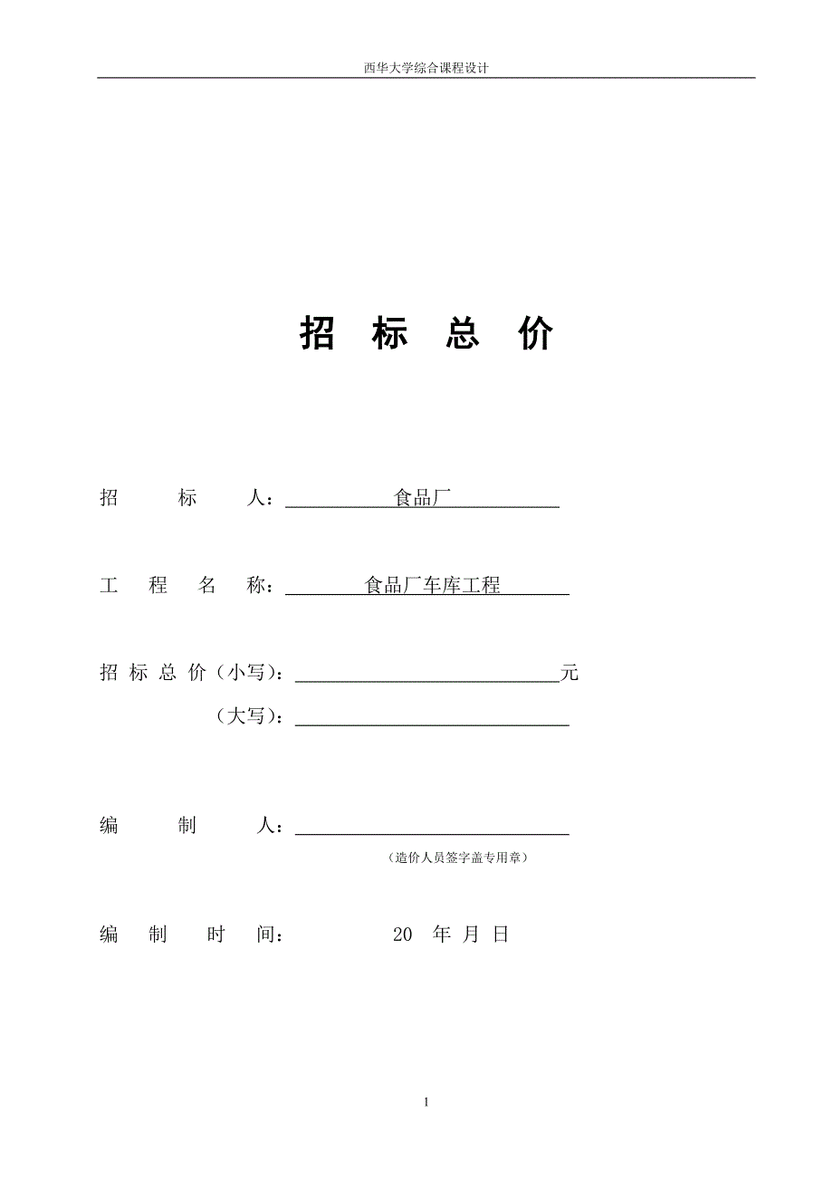 西华大学课程设计题目(1)_第3页