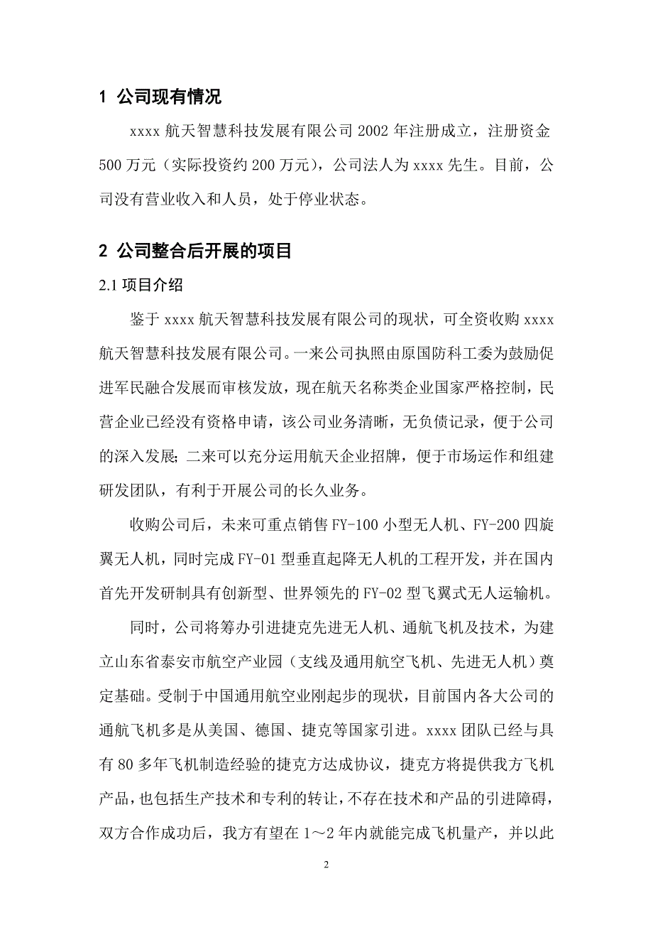 航天智慧科技发展有限公司运营策划书_第2页