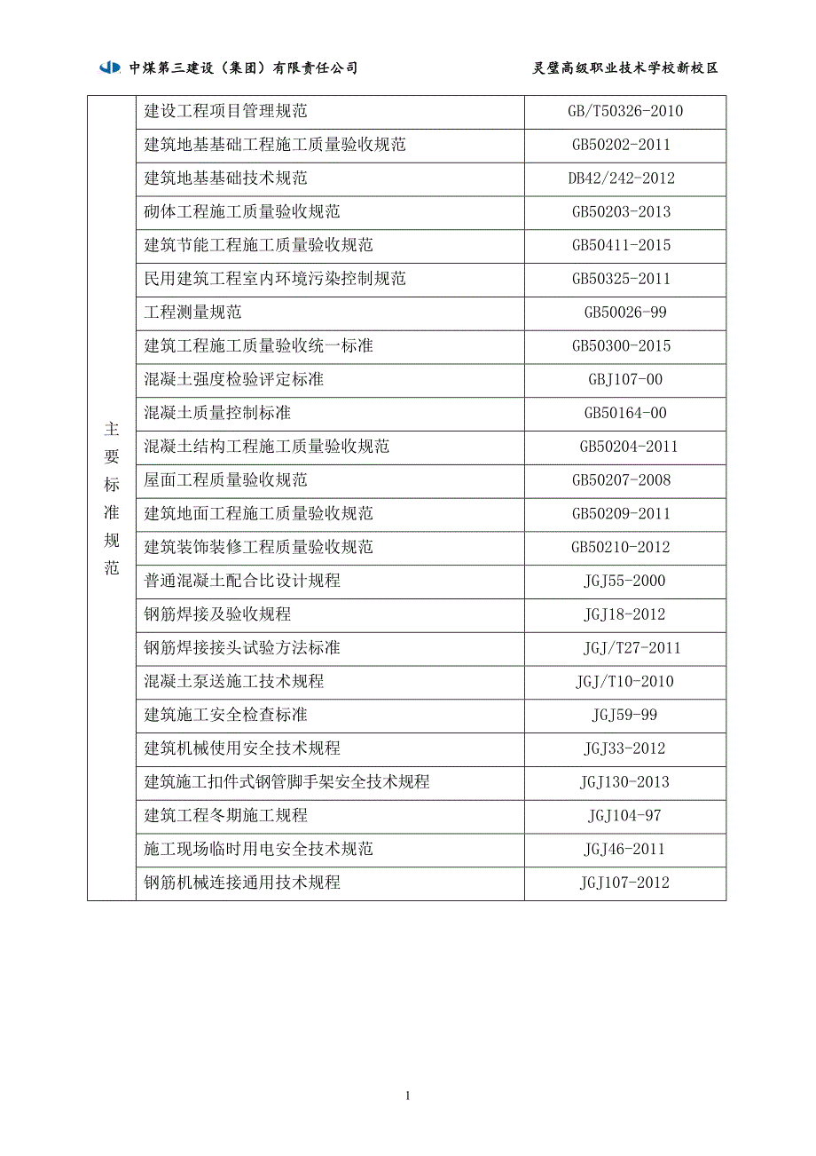 职业技术学校新校区食堂、浴室和艺术楼工程及操场看台施工组织设计_第2页