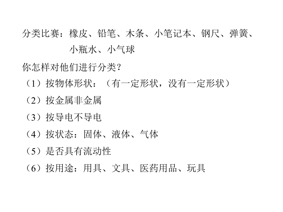 八年级物理物态变化5_第2页