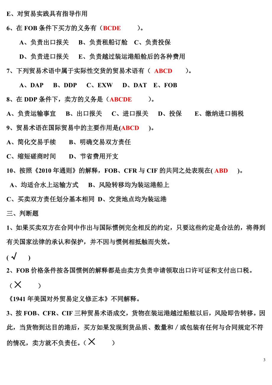 国际贸易练习题1_第3页