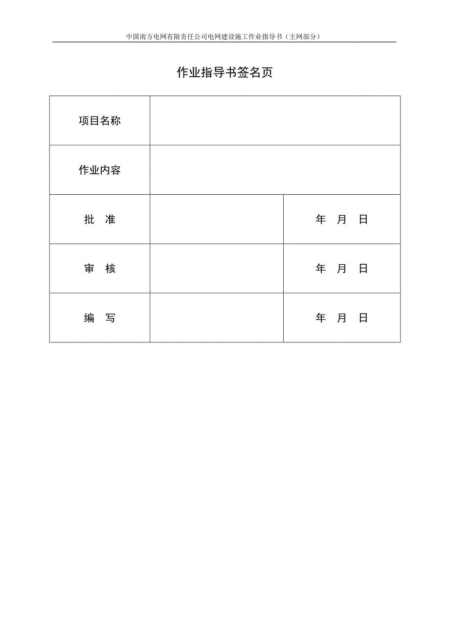 防护设施作业指导书_第2页