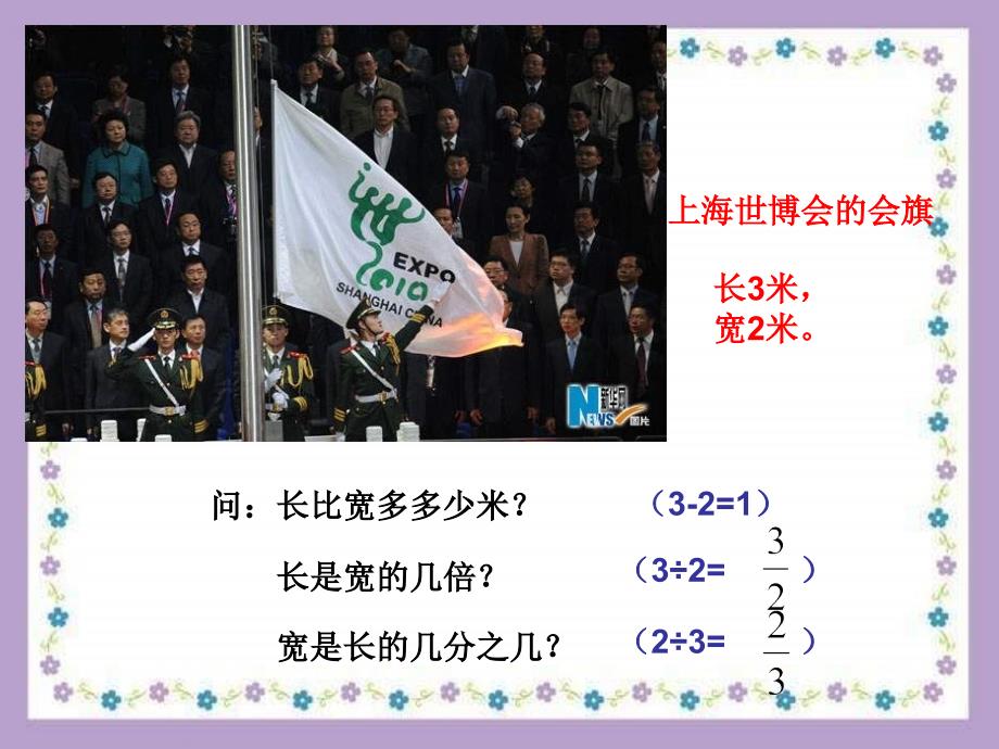 2012上海教育版六上3.1《比的意义》ppt公开课课件[66]_第2页