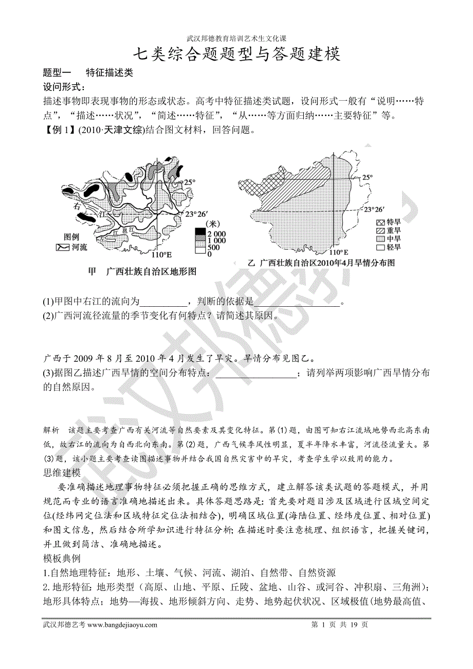 七类综合题题型与答题建模_第1页