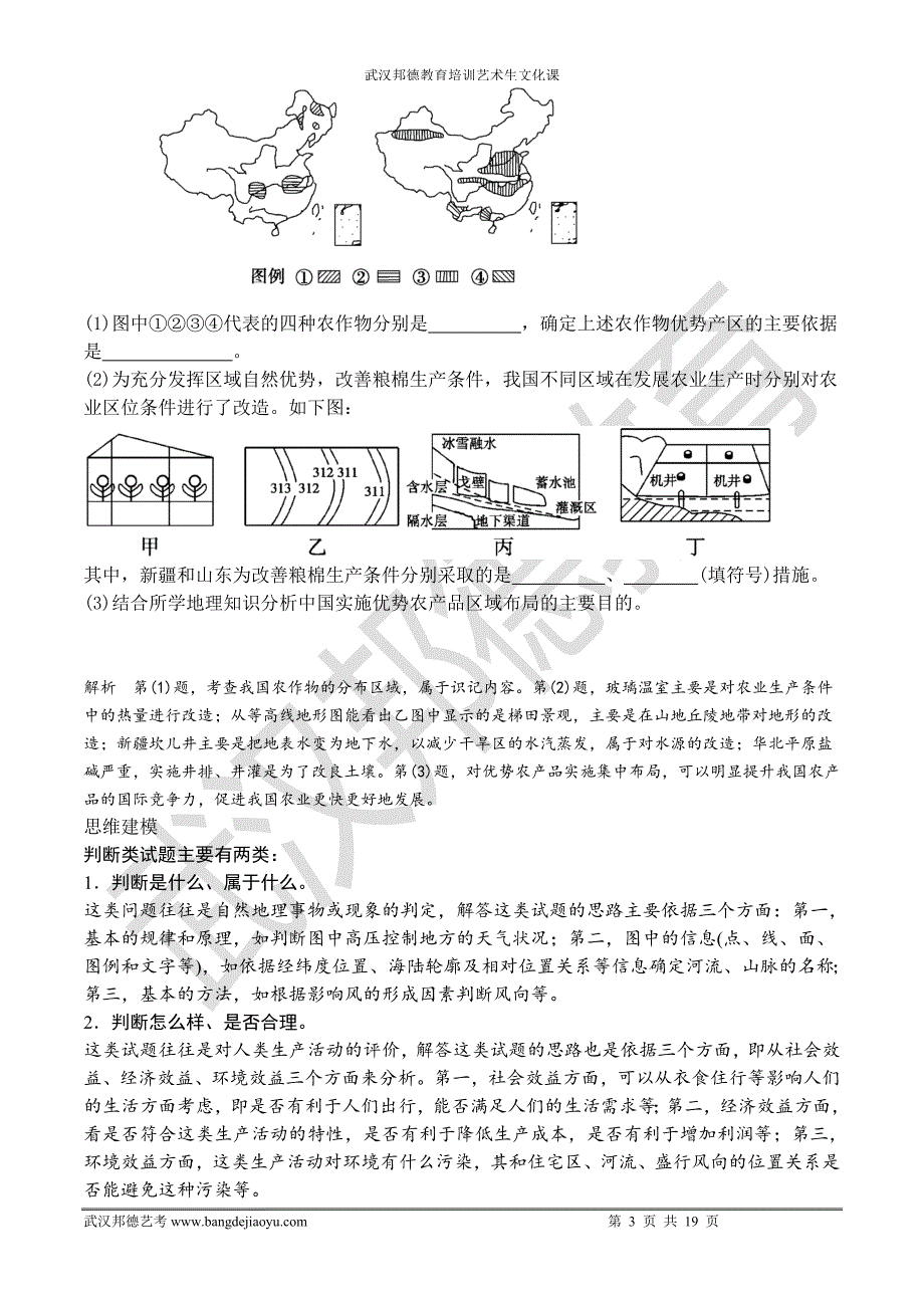 七类综合题题型与答题建模_第3页