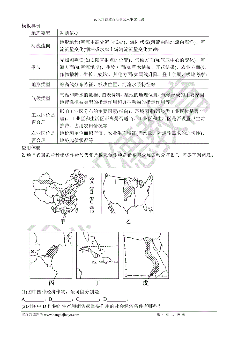 七类综合题题型与答题建模_第4页